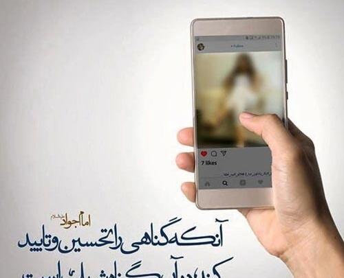 عکس نوشته درباره امام جواد