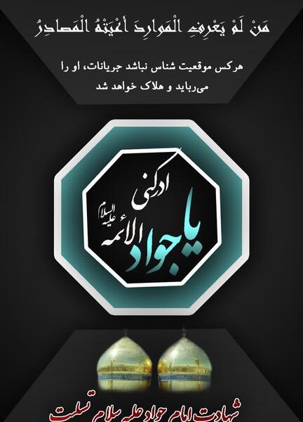 عکس نوشته در مورد امام جواد