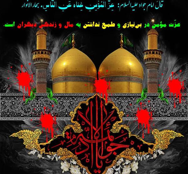 عکس نوشته در مورد امام جواد