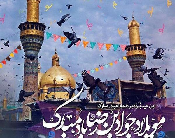 عکس نوشته در مورد امام جواد