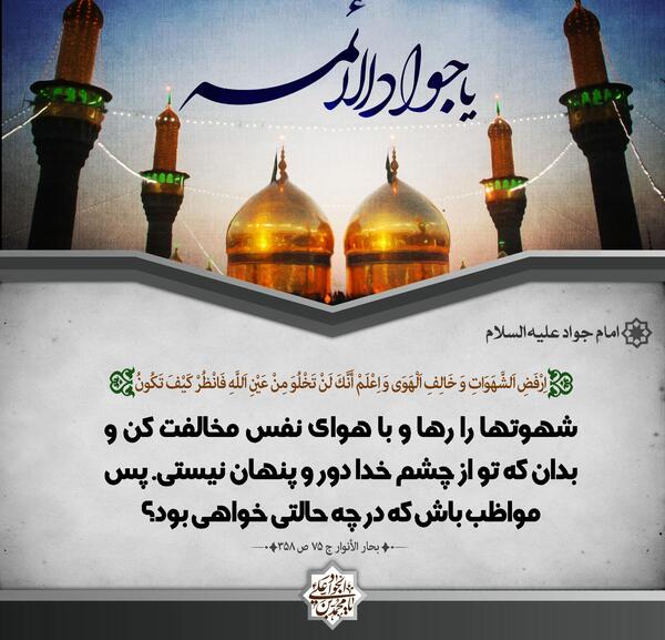 عکس نوشته در مورد امام جواد