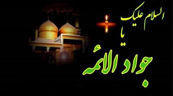 عکس نوشته در مورد امام جواد