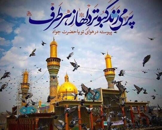 عکس نوشته در مورد امام جواد