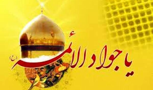 عکس نوشته در مورد امام جواد