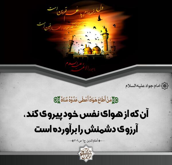 عکس نوشته در مورد امام جواد