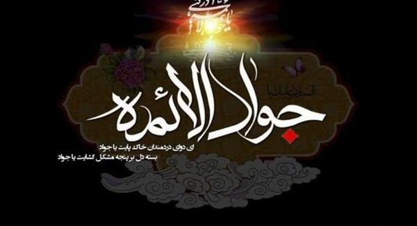 عکس نوشته در مورد شهادت امام جواد