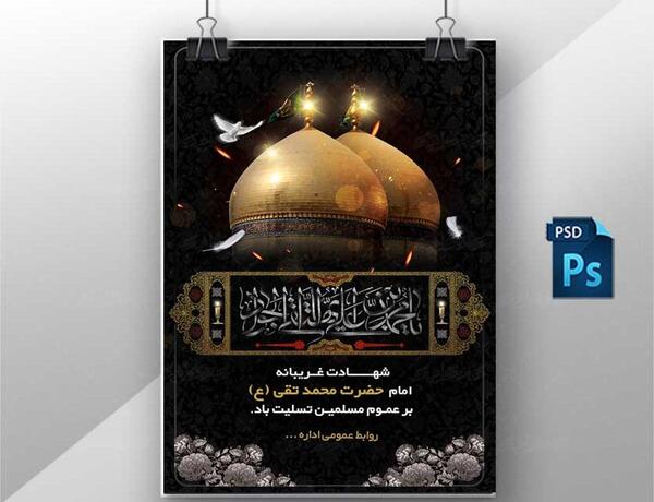 عکس نوشته در مورد شهادت امام جواد