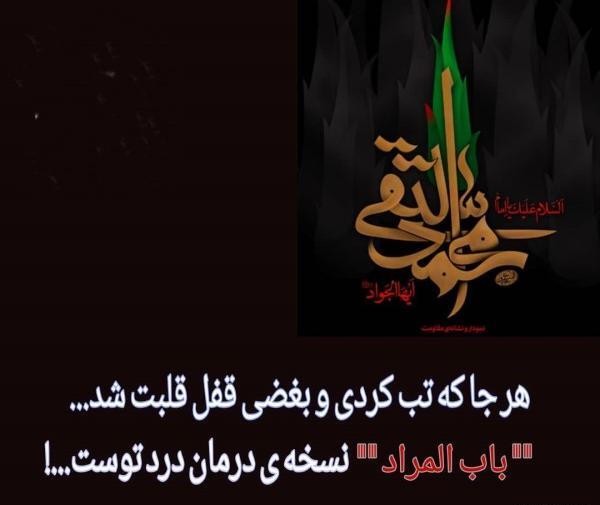 عکس نوشته در مورد شهادت امام جواد