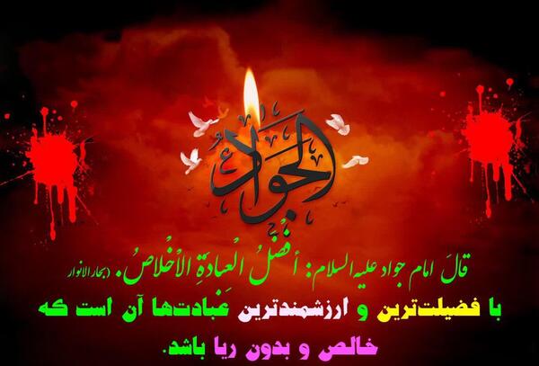 عکس نوشته در مورد شهادت امام جواد