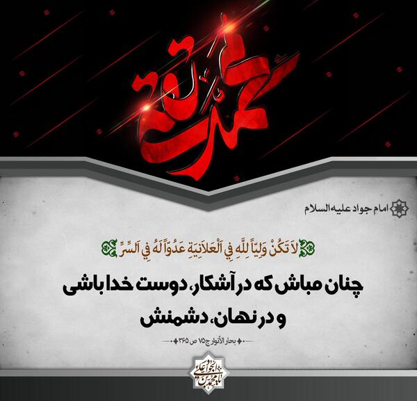 عکس نوشته در مورد شهادت امام جواد