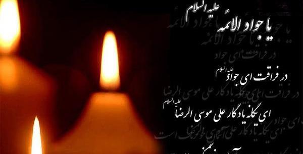عکس نوشته در مورد شهادت امام جواد