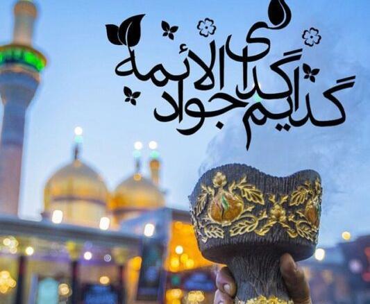 عکس نوشته در مورد ولادت امام جواد