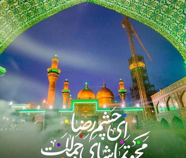 عکس نوشته در مورد ولادت امام جواد