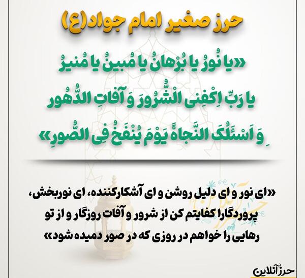 عکس نوشته حرز امام جواد