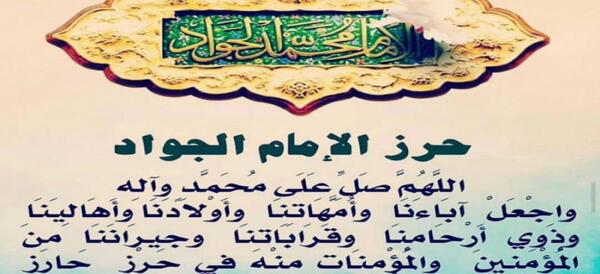 عکس نوشته حرز امام جواد