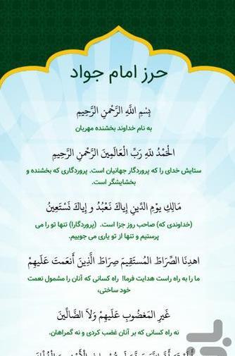 عکس نوشته حرز امام جواد