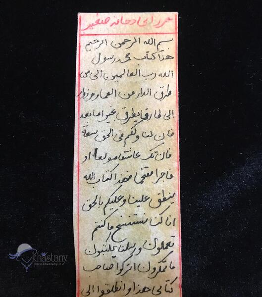 عکس نوشته حرز امام جواد