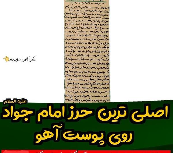 عکس نوشته حرز امام جواد