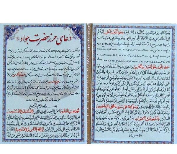 عکس نوشته حرز امام جواد