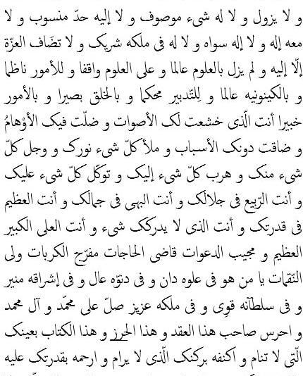عکس نوشته حرز امام جواد