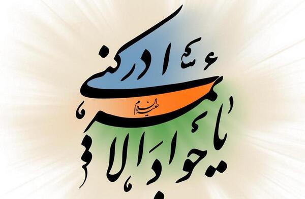 عکس نوشته حدیث از امام جواد