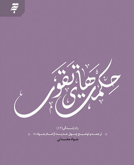عکس نوشته حدیث از امام جواد