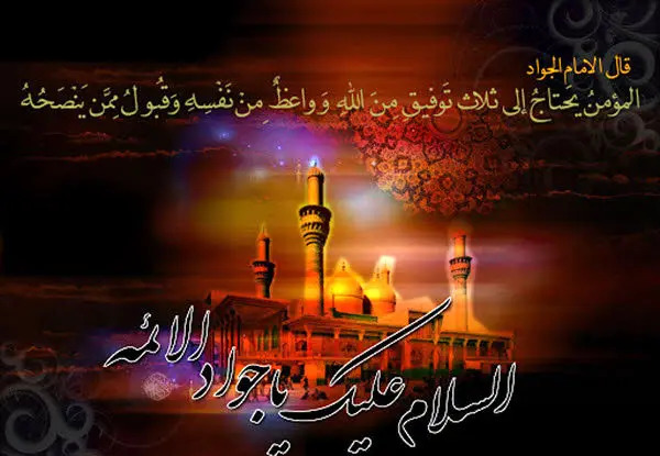 عکس نوشته حدیث از امام جواد