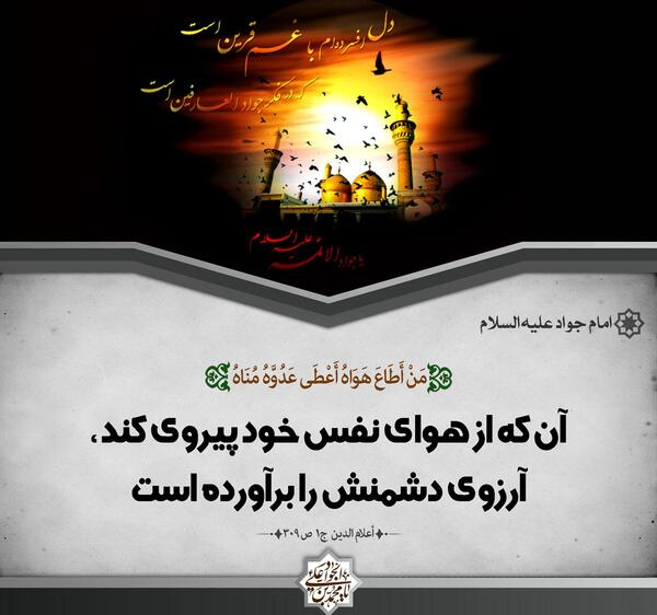 عکس نوشته حدیث از امام جواد