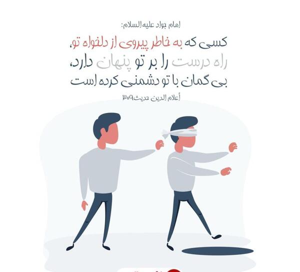 عکس نوشته حدیث از امام جواد