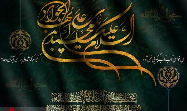 عکس نوشته حدیث از امام جواد