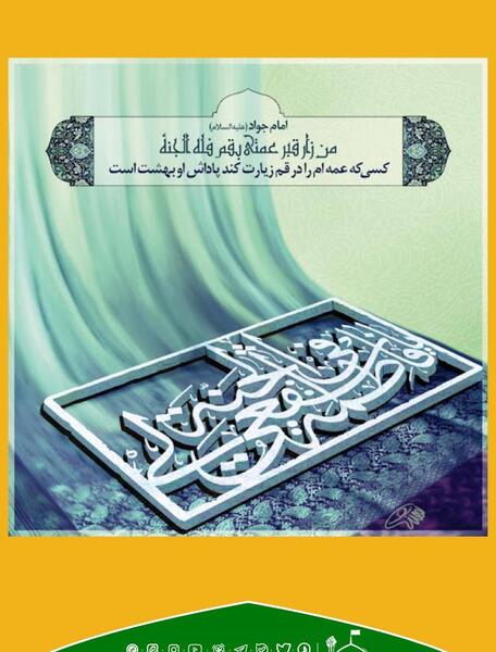 عکس نوشته حدیث از امام جواد