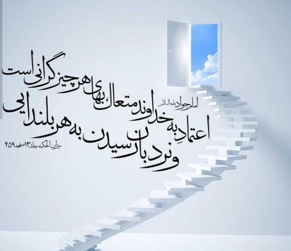 عکس نوشته حدیث از امام جواد