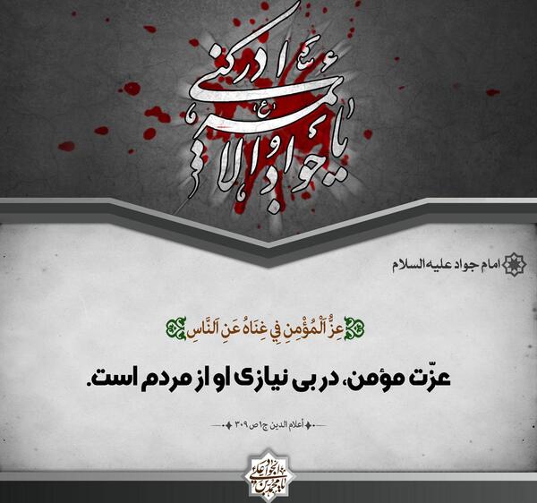 عکس نوشته حدیث از امام جواد