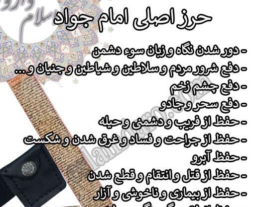 عکس نوشته ی حرز امام جواد