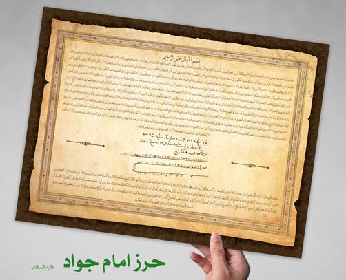 عکس نوشته ی حرز امام جواد
