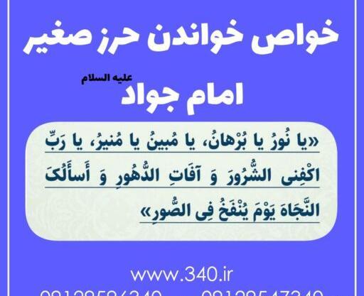 عکس نوشته ی حرز امام جواد