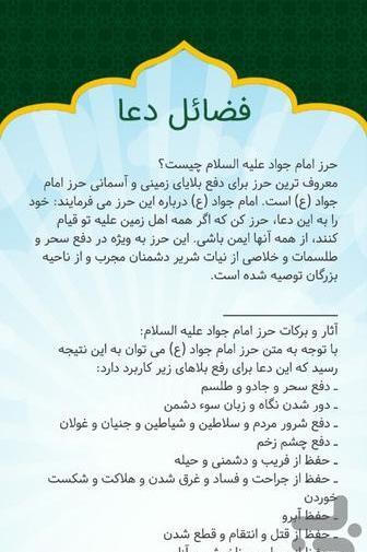 عکس نوشته ی حرز امام جواد