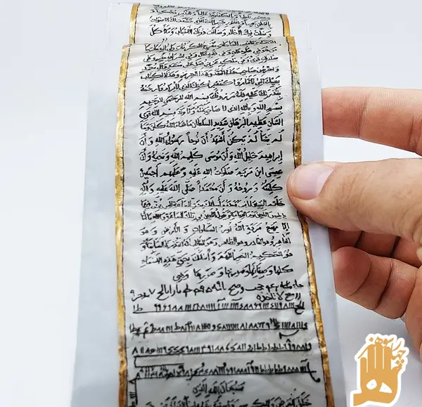 عکس نوشته ی حرز امام جواد
