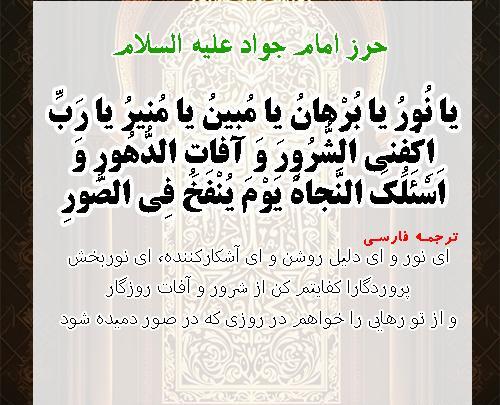 عکس نوشته ی حرز امام جواد