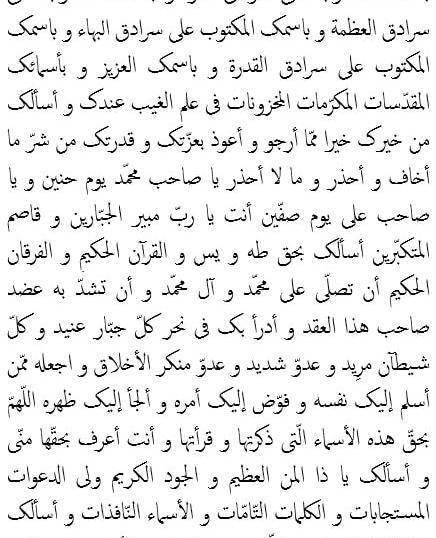 عکس نوشته نماز حرز امام جواد