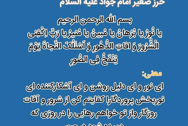 عکس نوشته نماز حرز امام جواد
