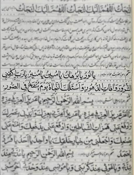 عکس نوشته نماز حرز امام جواد