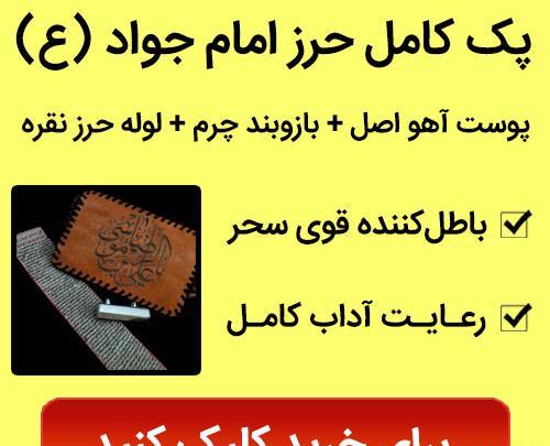عکس نوشته نماز حرز امام جواد