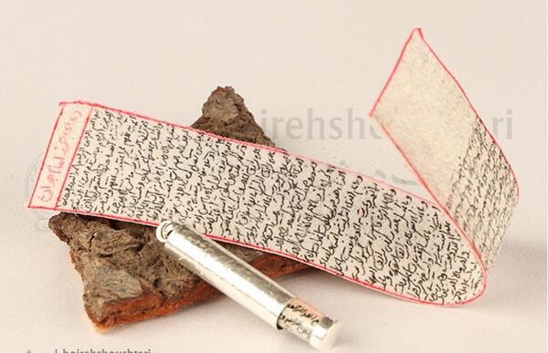 عکس نوشته نماز حرز امام جواد