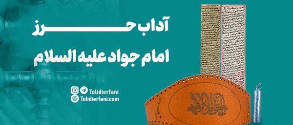 عکس نوشته نماز حرز امام جواد