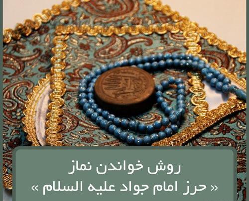 عکس نوشته نماز حرز امام جواد