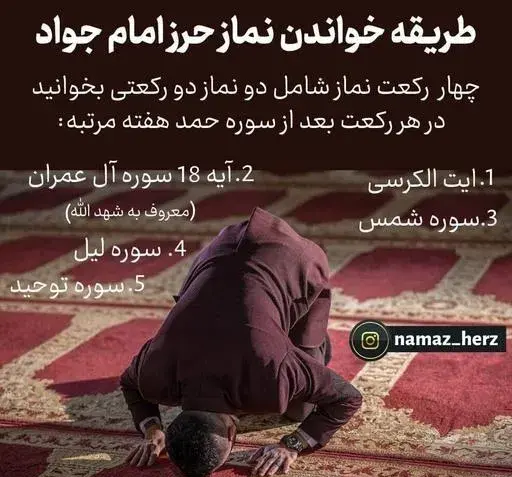 عکس نوشته نماز حرز امام جواد