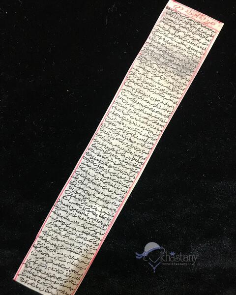 عکس نوشته نماز حرز امام جواد