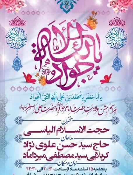 عکس نوشته ولادت امام جواد و حضرت علی اصغر