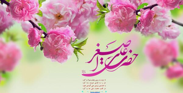 عکس نوشته ولادت امام جواد و حضرت علی اصغر